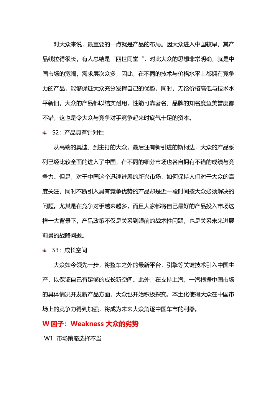 大众汽车SWOT分析_第3页