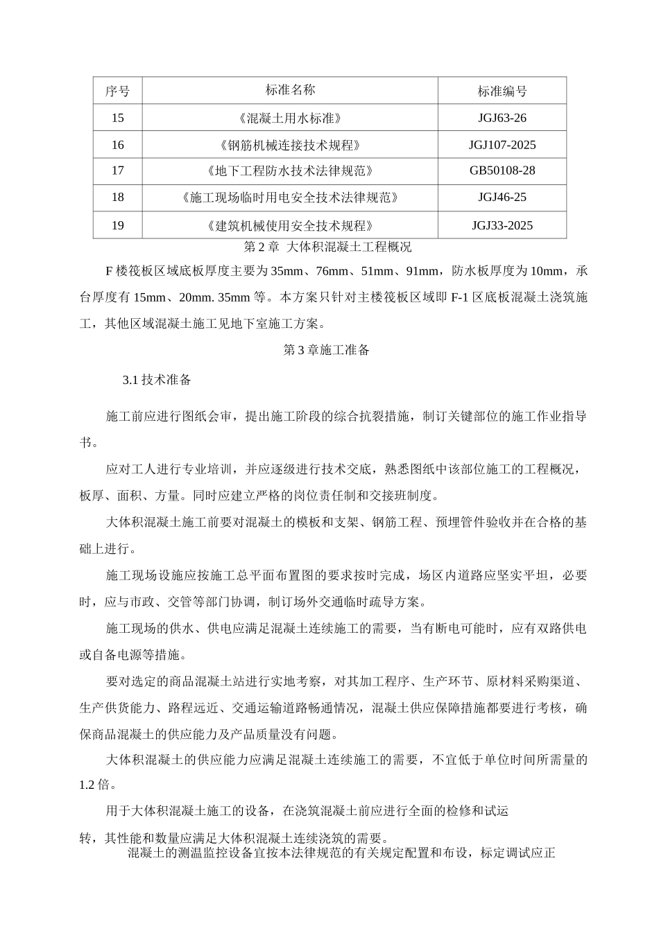 大体积施工方案_第2页