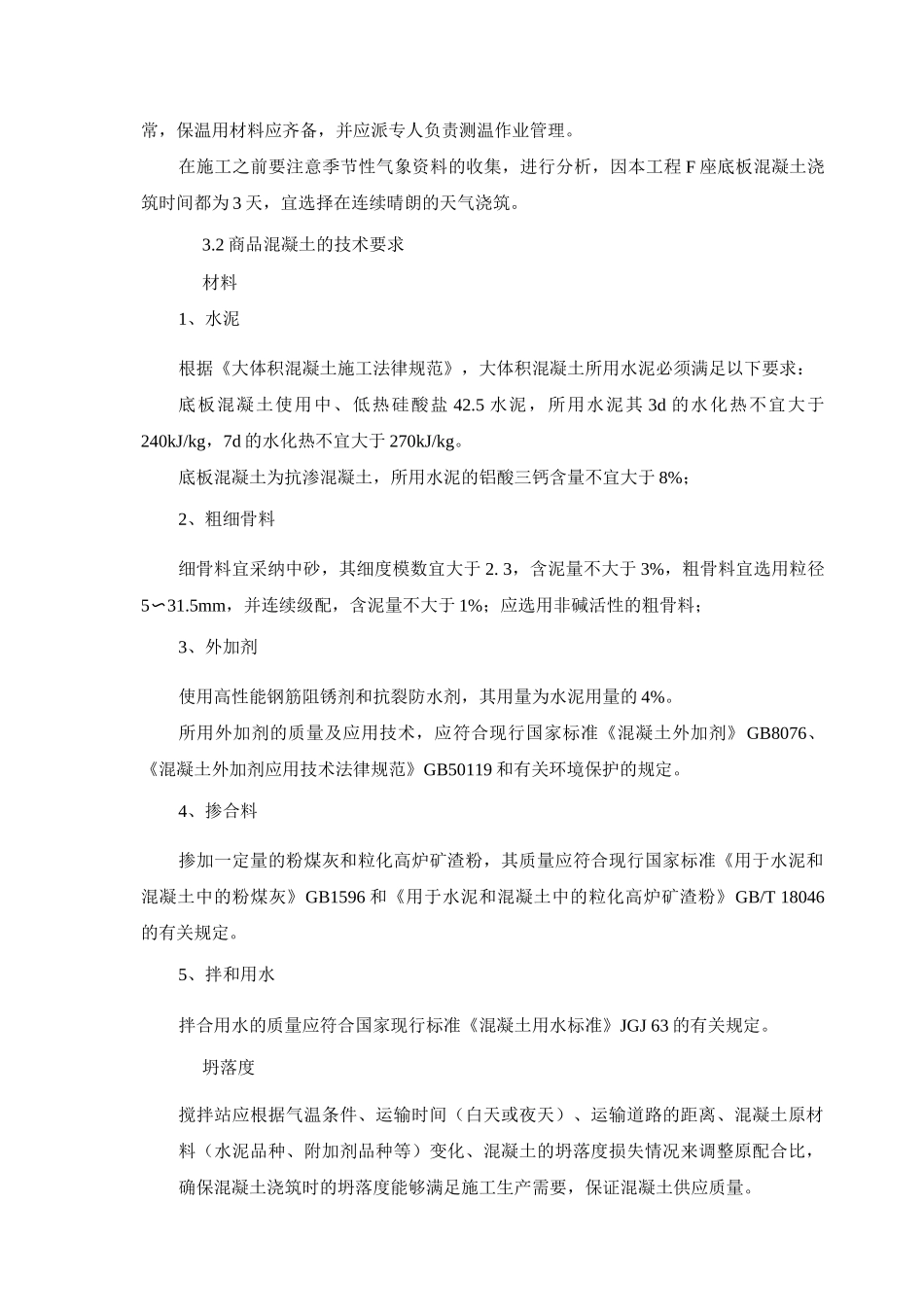 大体积施工方案_第3页