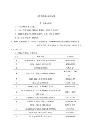 大体积施工方案