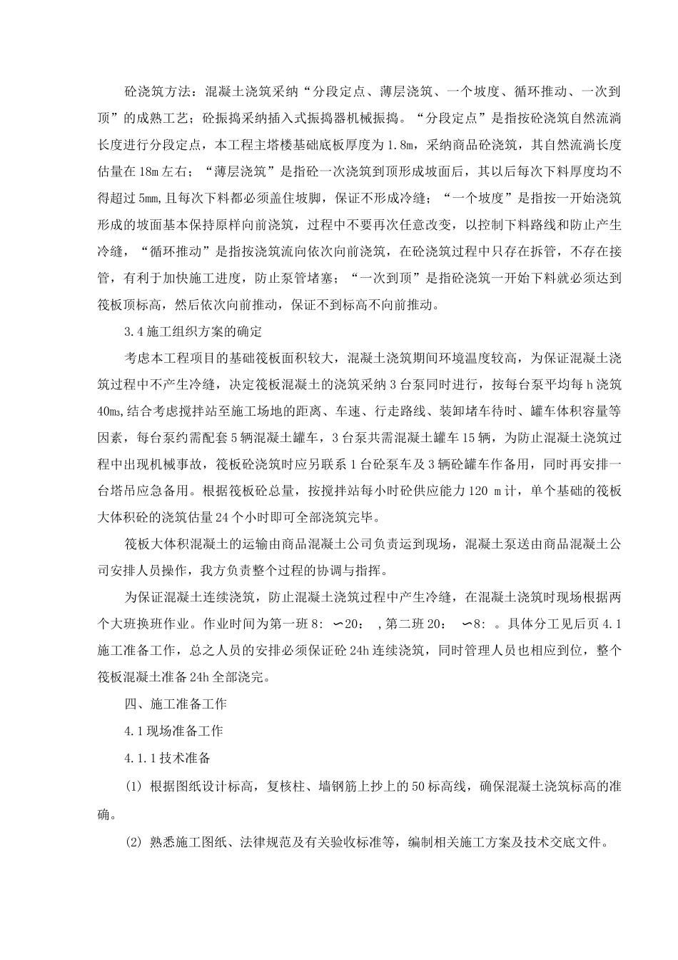 大体积混凝土专项施工方案_第3页