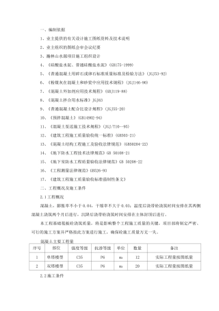 大体积混凝土专项施工方案