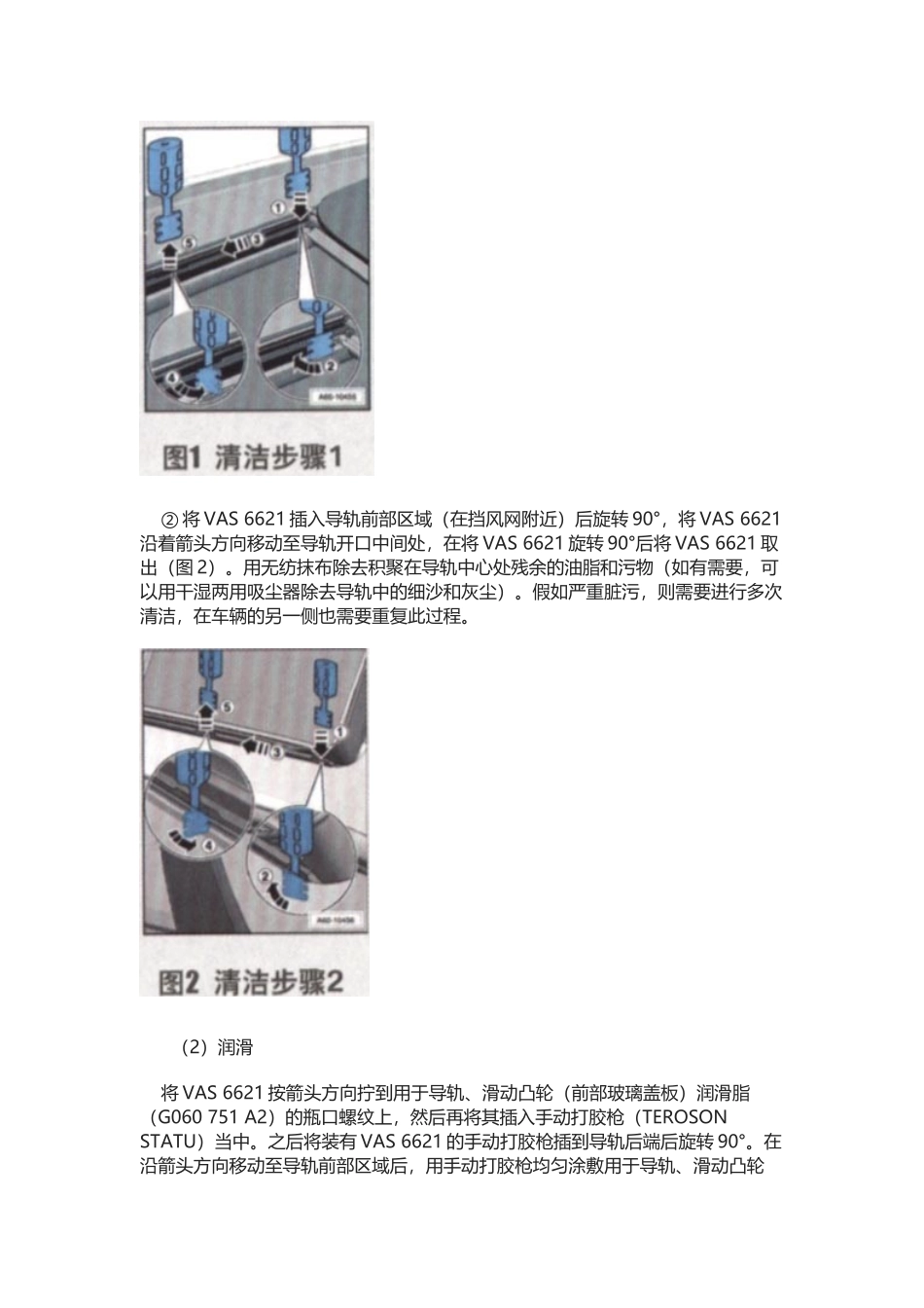 大众途观全景天窗异响的解决方案_第3页