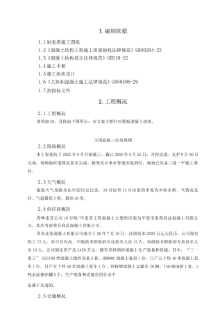 大体积混凝土冬季施工方案