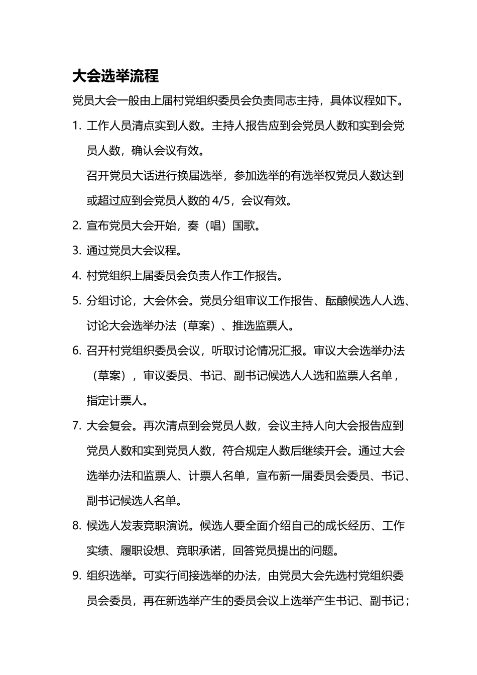 大会选举流程_第2页
