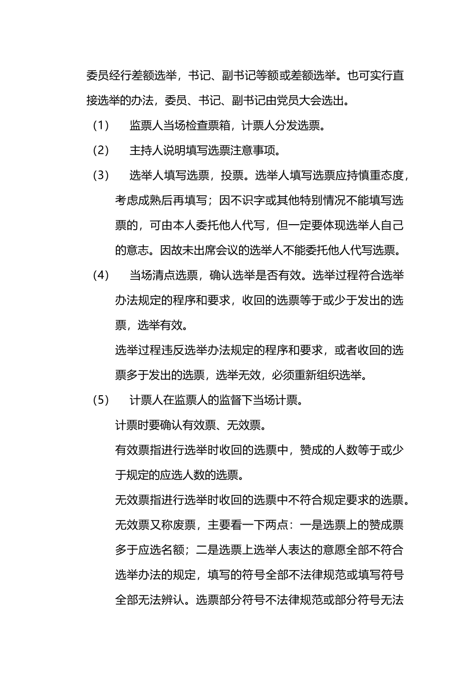 大会选举流程_第3页