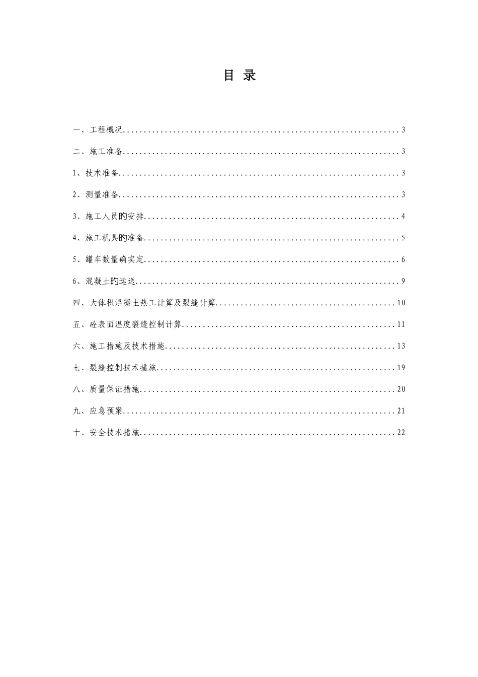 大体积混凝土专项施工方案_第3页