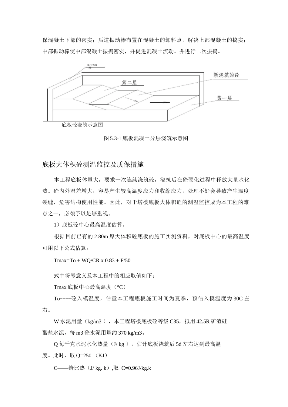 大体积混凝土底板施工方案_第2页