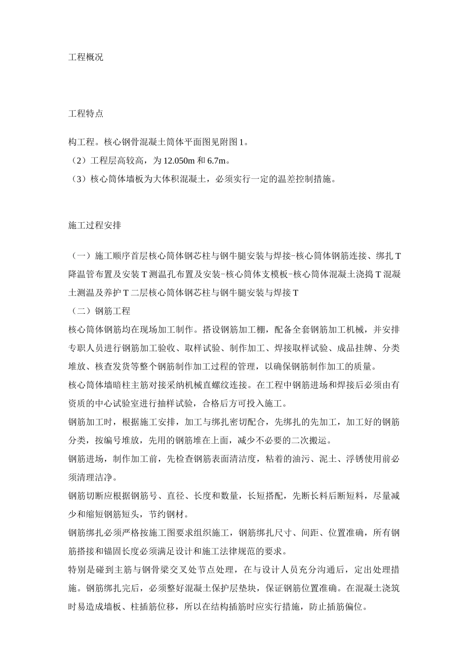 大体积混凝土工程施工方案_第2页