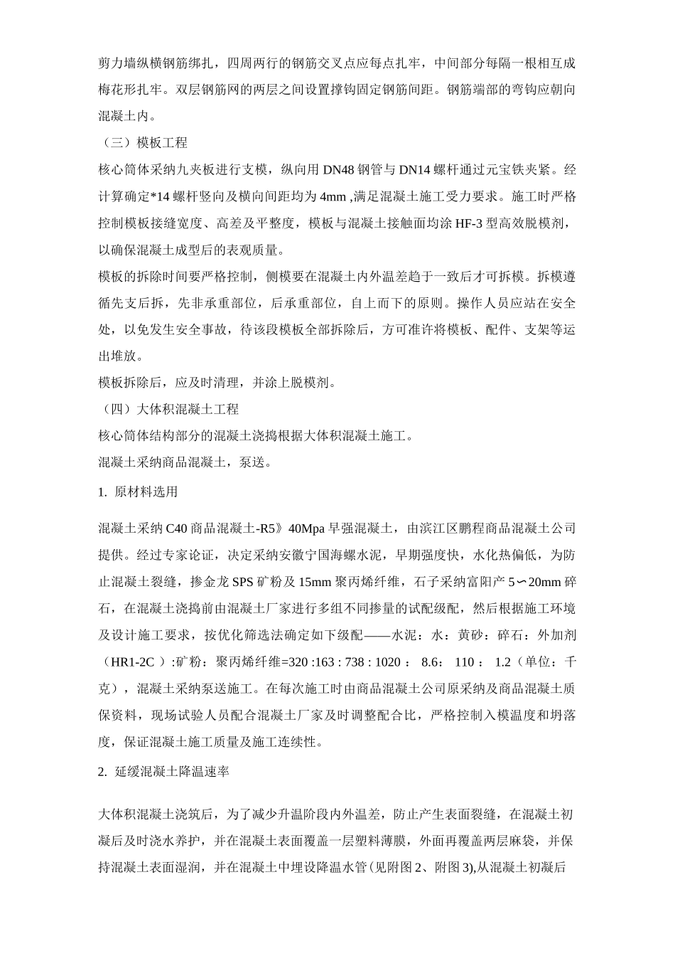 大体积混凝土工程施工方案_第3页