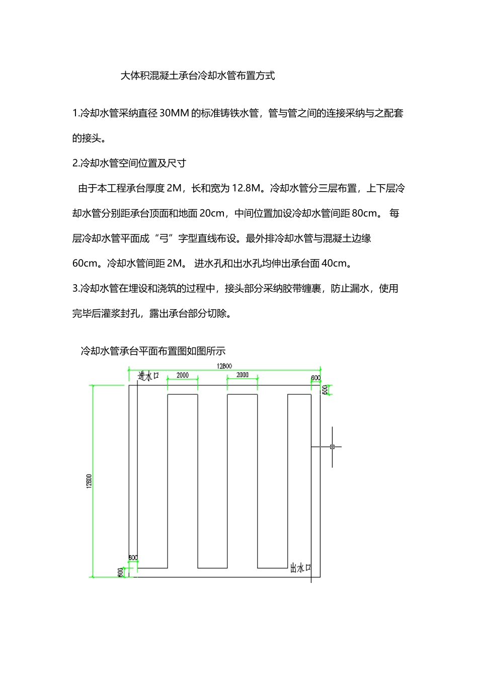 大体积混凝土承台冷却水管布置方式_第2页