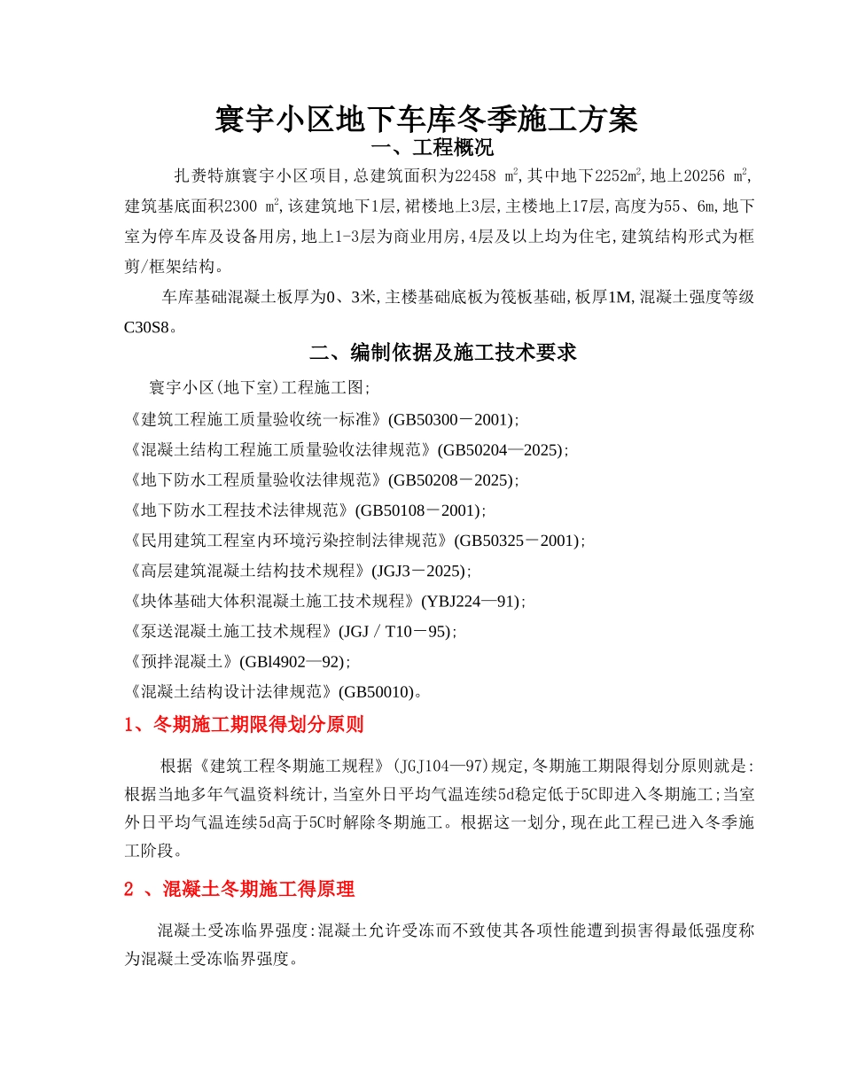 大体积混凝土冬季施工方案_第2页