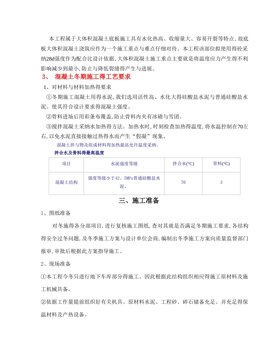 大体积混凝土冬季施工方案_第3页