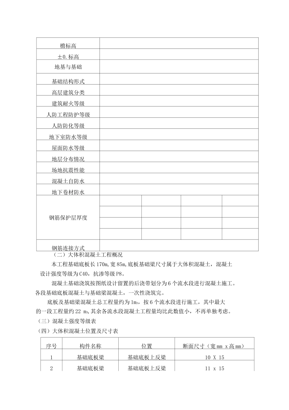大体积混凝土方案_第2页