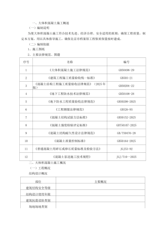 大体积混凝土方案