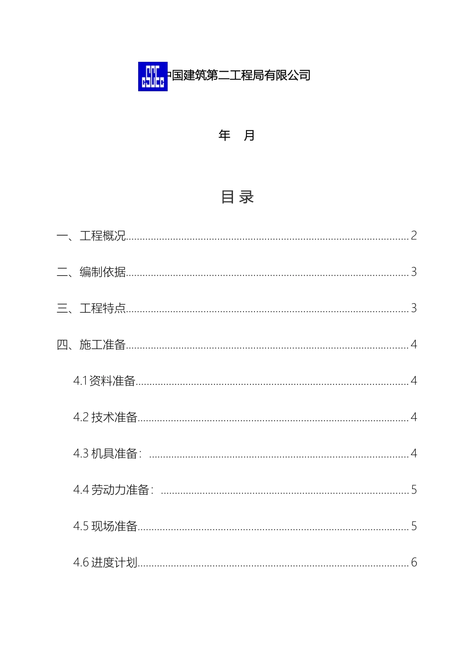 大体积混凝土方案模板_第3页