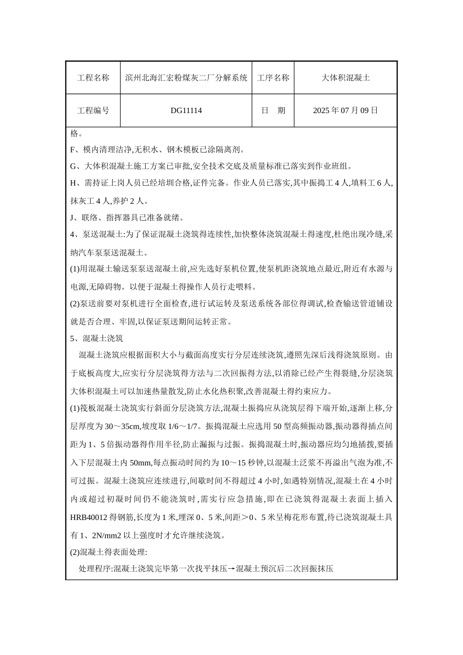 大体积混凝土技术交底_第3页