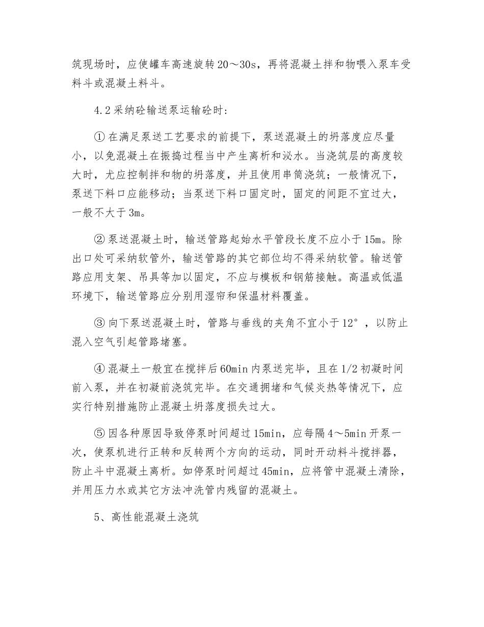 大体积混凝土施工作业指导书_第2页