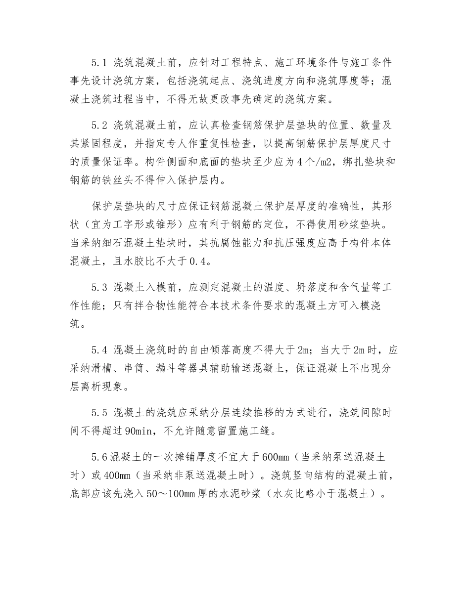 大体积混凝土施工作业指导书_第3页