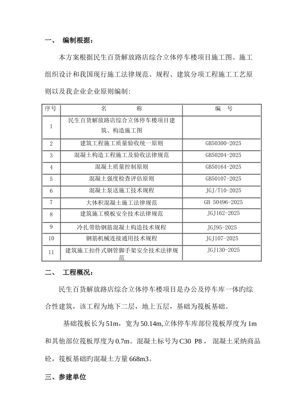 大体积混凝土施工及测温施工方案剖析_第3页