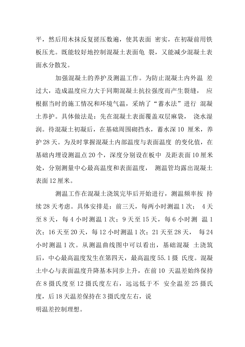 大体积混凝土施工技术措施_第2页