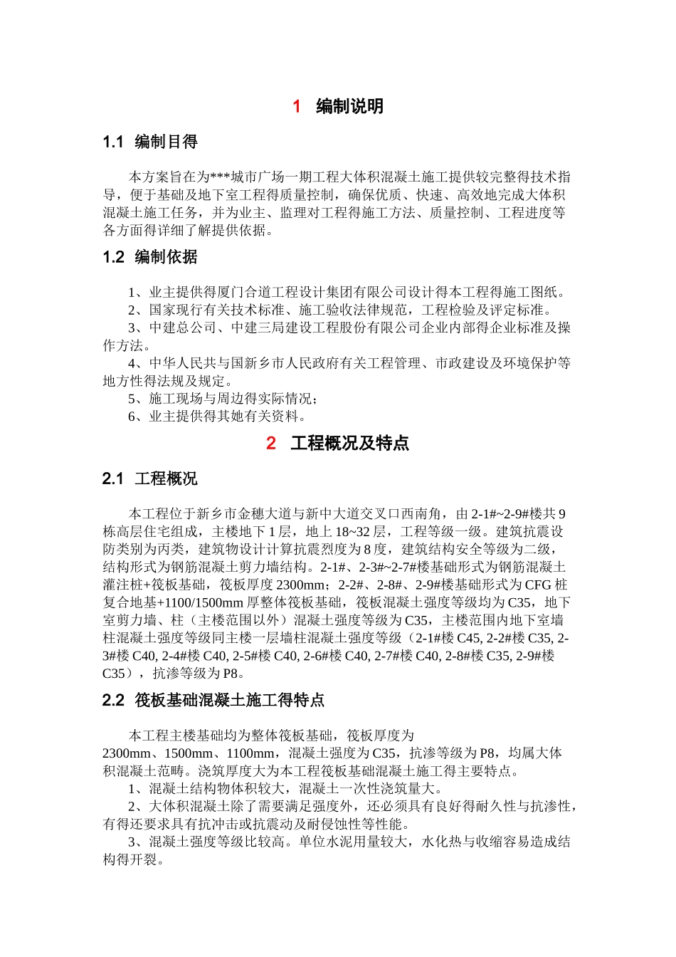 大体积混凝土施工方案_第2页