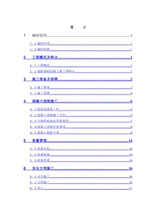大体积混凝土施工方案