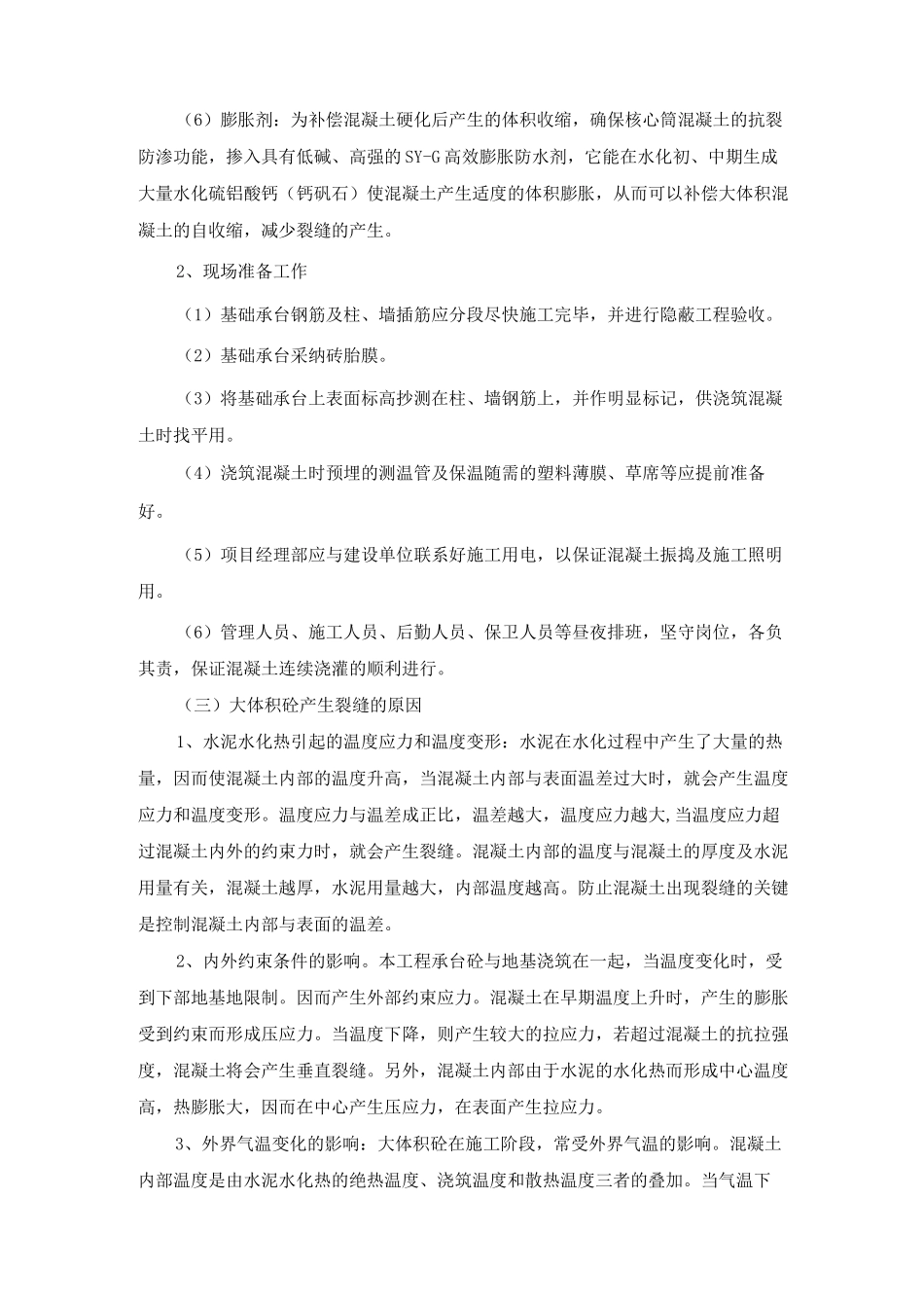 大体积混凝土施工方案4_第2页