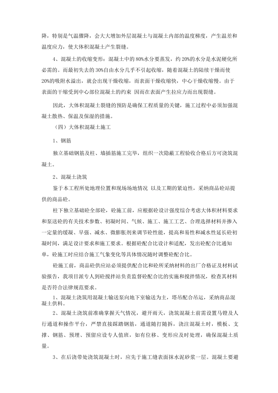 大体积混凝土施工方案4_第3页