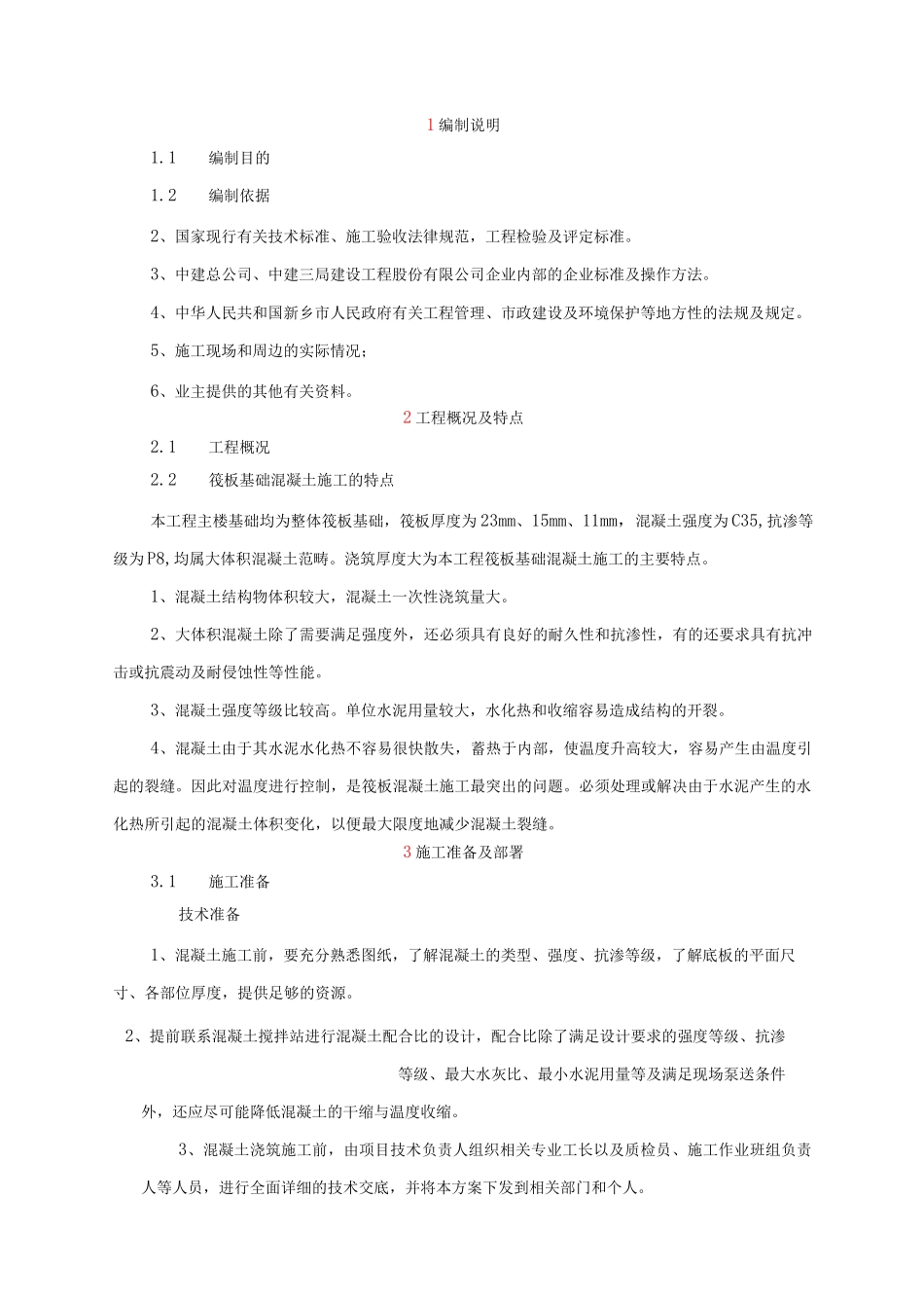 大体积混凝土施工方案3_第2页