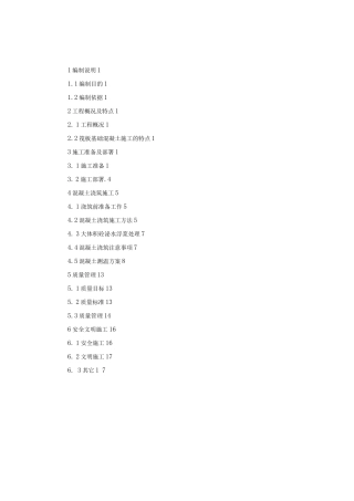 大体积混凝土施工方案3