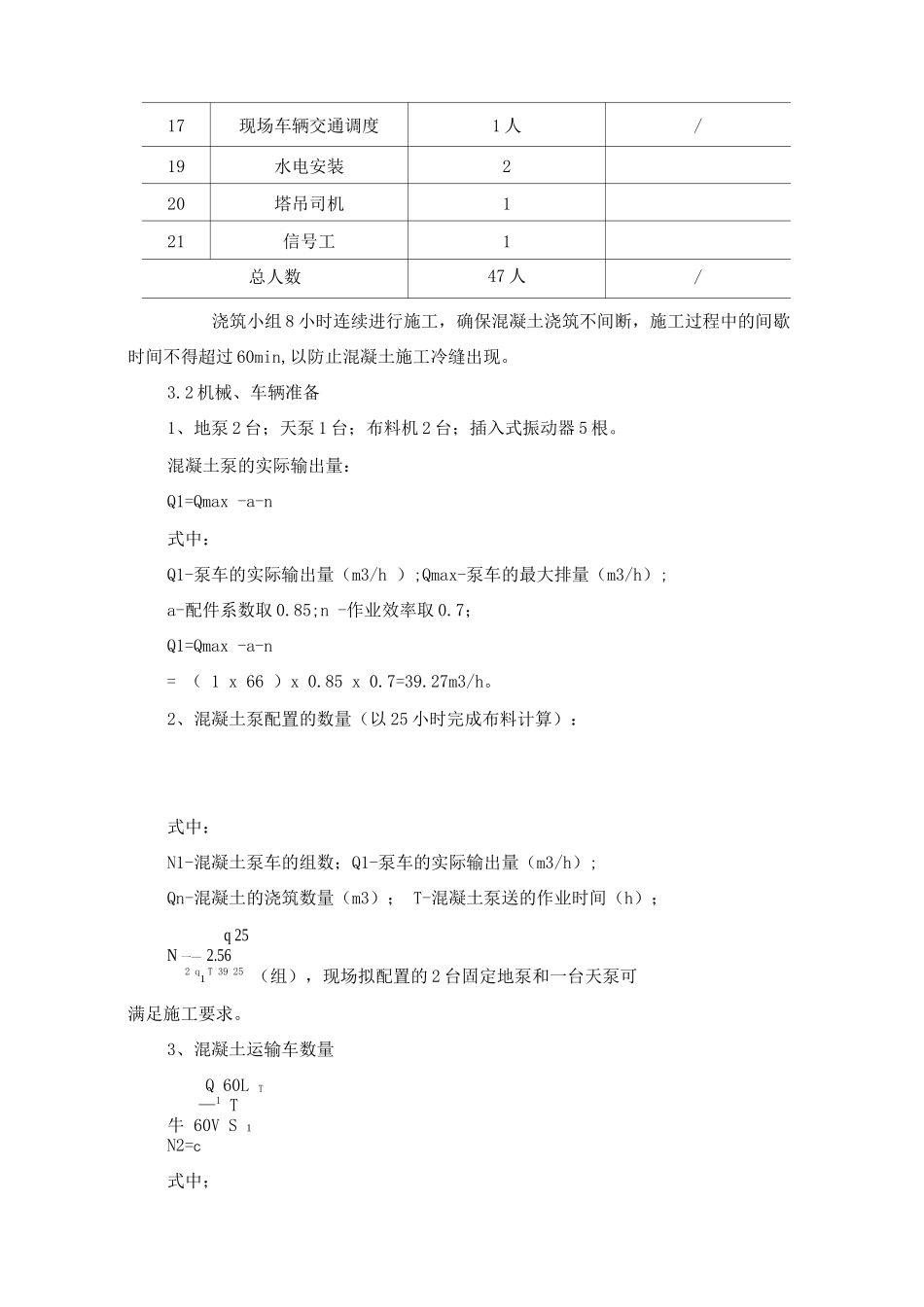 大体积混凝土施工方案2_第2页