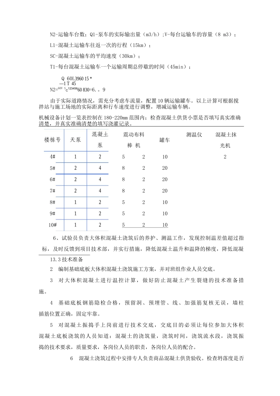 大体积混凝土施工方案2_第3页