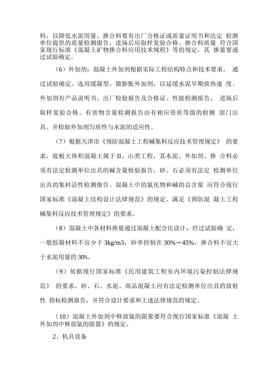 大体积混凝土施工方法_第2页