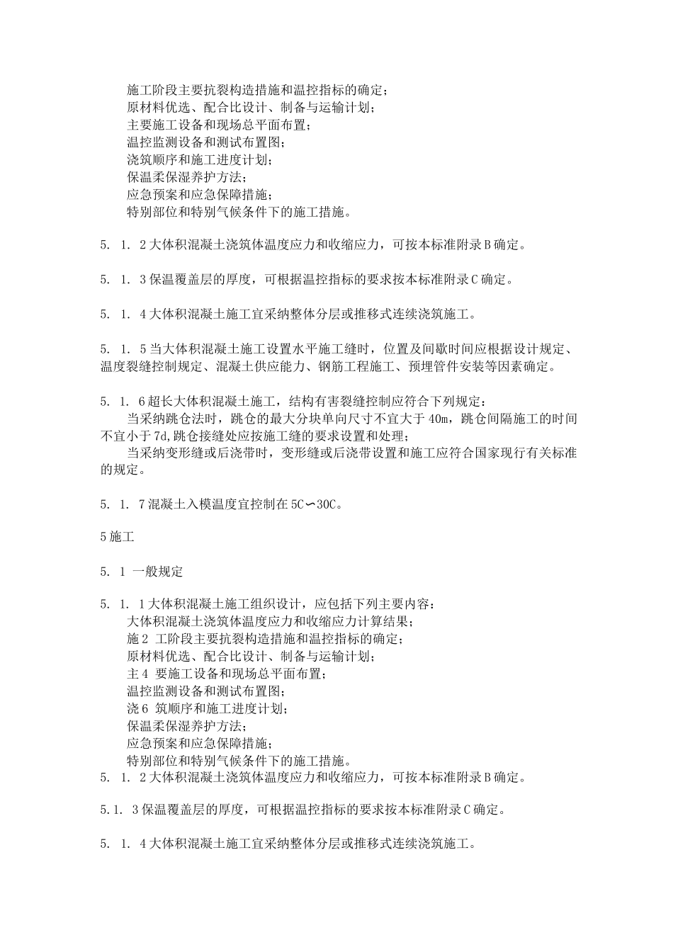 大体积混凝土施工标准_第3页