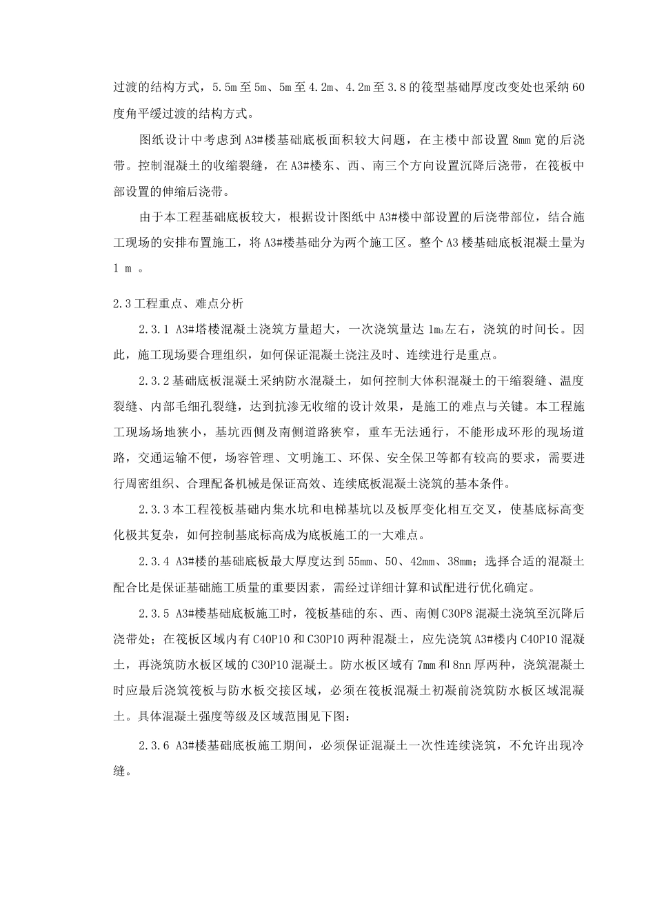 大体积混凝土施工方案6_第3页