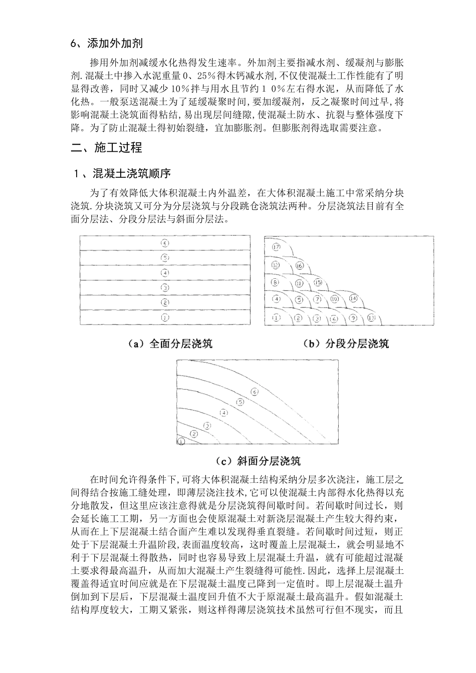 大体积混凝土施工阶段降温措施_第2页