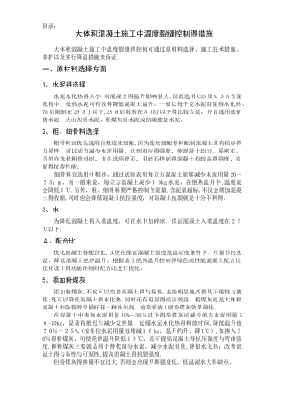 大体积混凝土施工阶段降温措施