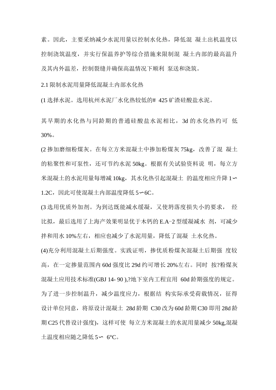 大体积混凝土水平施工缝的处理方法_第3页