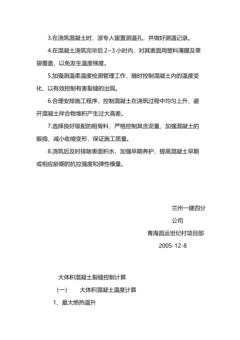 大体积混凝土施工方案69257_第3页