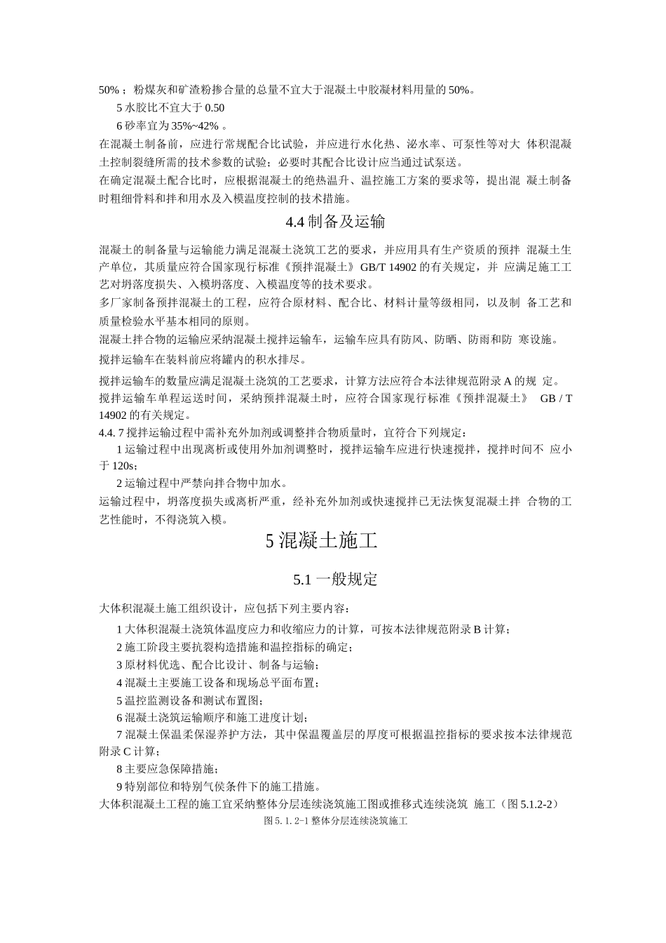 大体积混凝土施工规范_第2页