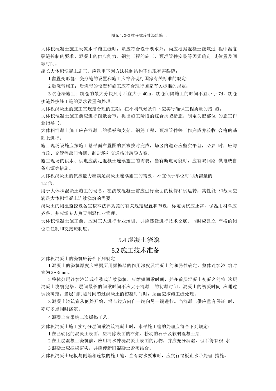 大体积混凝土施工规范_第3页