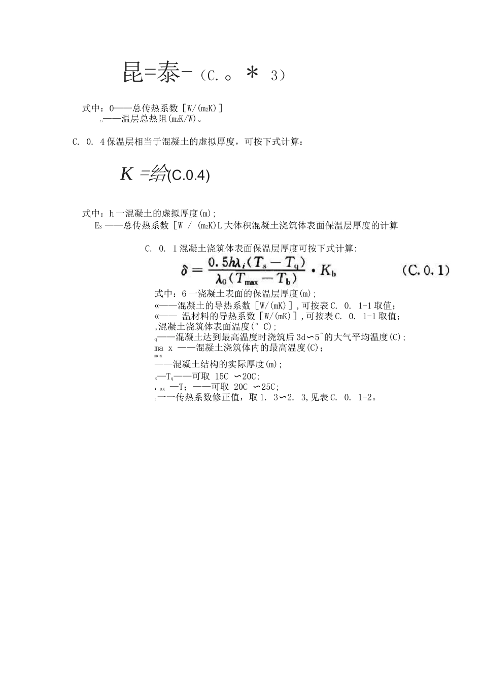 大体积混凝土浇筑体表面保温层厚度计算_第3页