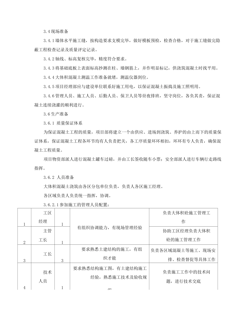 大体积混凝土浇筑施工方案_第3页