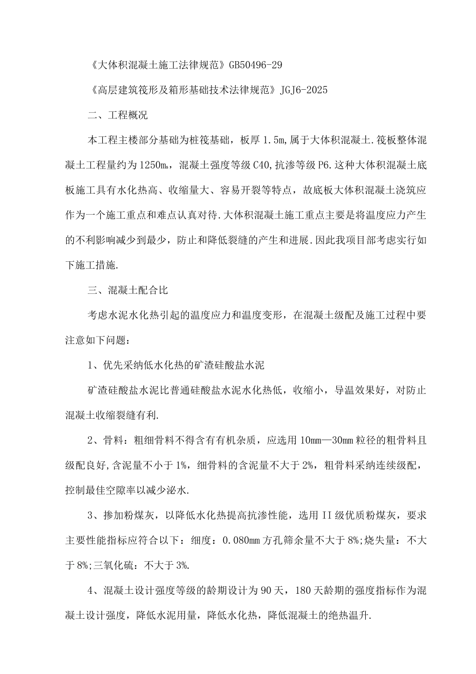 大体积混凝土浇筑降温方案_第2页