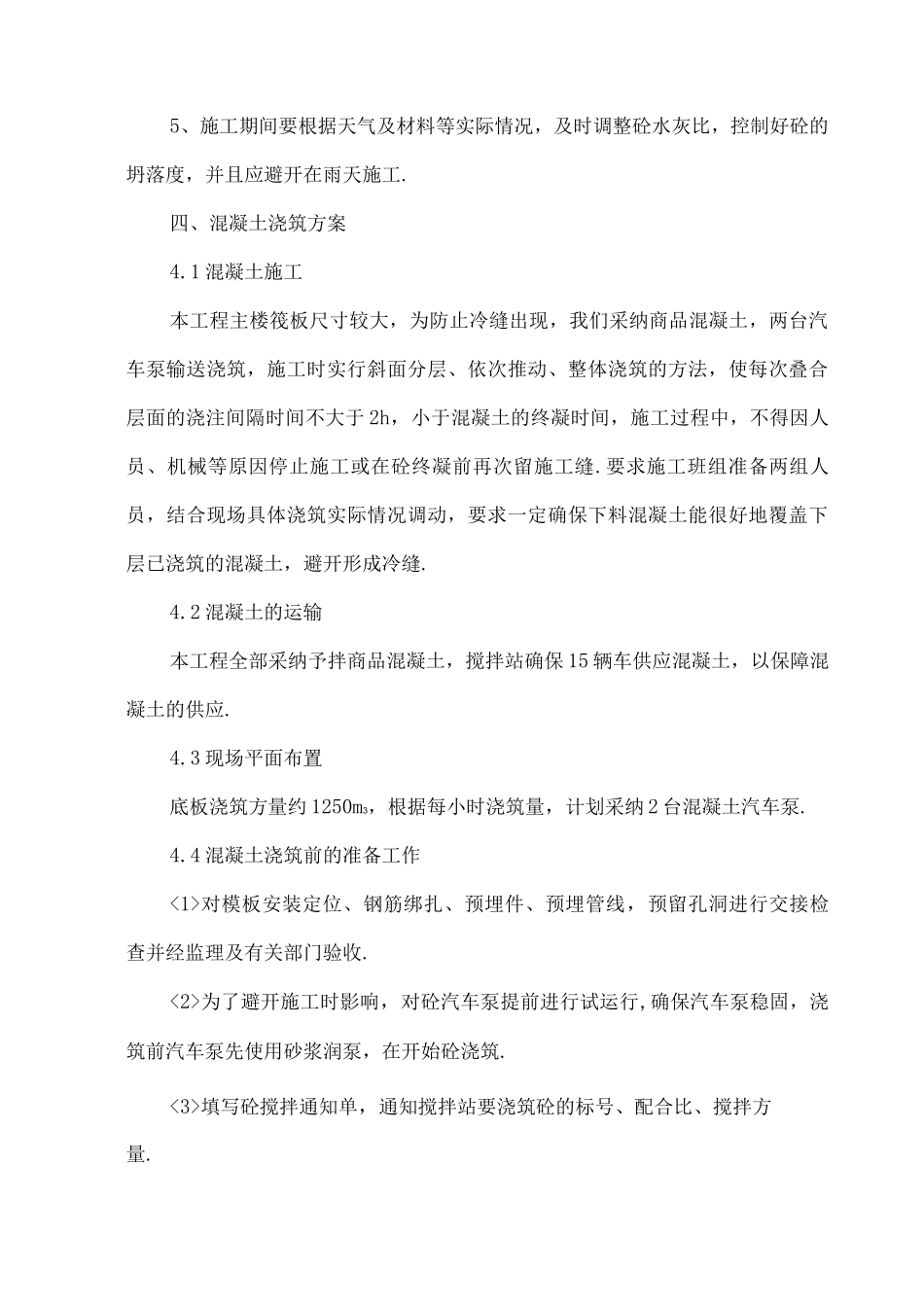 大体积混凝土浇筑降温方案_第3页