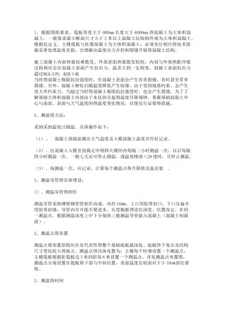 大体积混凝土测温方案