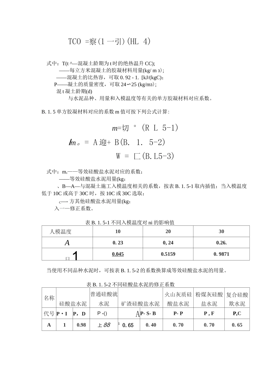 大体积混凝土温度应力与收缩应力计算_第2页