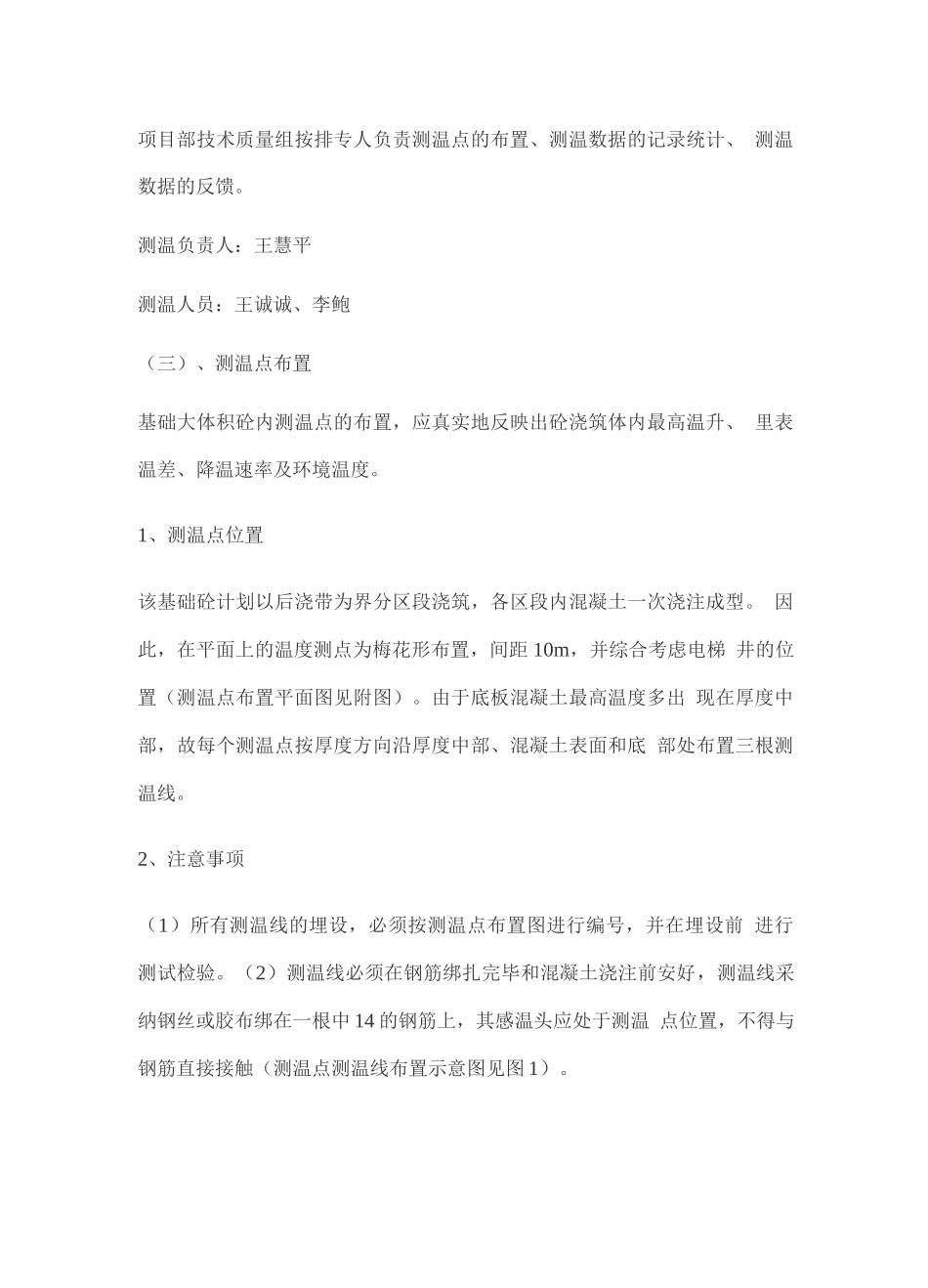 大体积混凝土测温方案_第2页