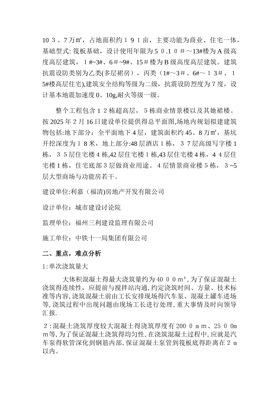 大体积混凝土监理细则_第2页